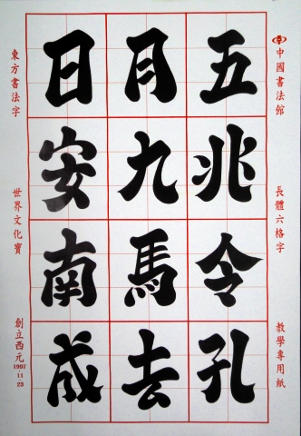 images/6frame/六格字-009.jpg