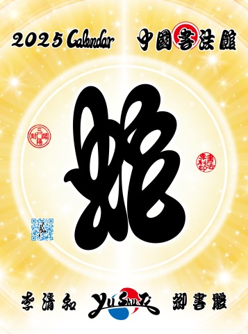 images/calendar/2025/2025-P0.jpg